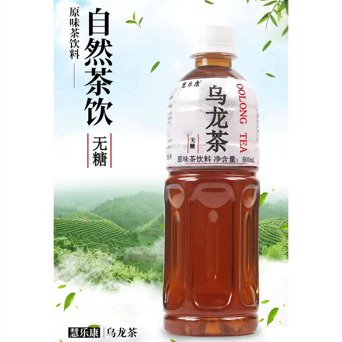 烏龍茶(無(wú)糖)